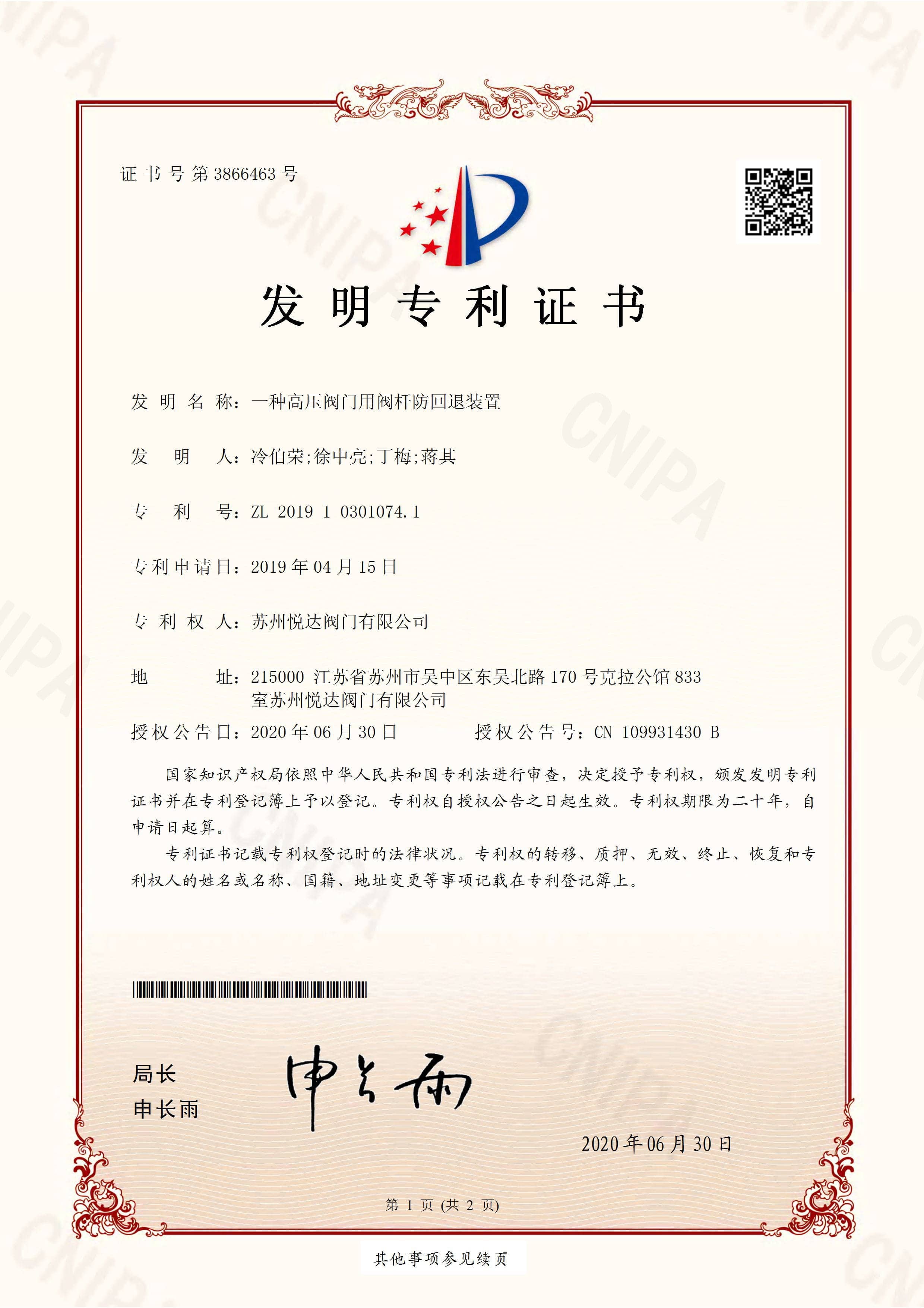 Brevet d'invention – Suzhou Yueda Valve