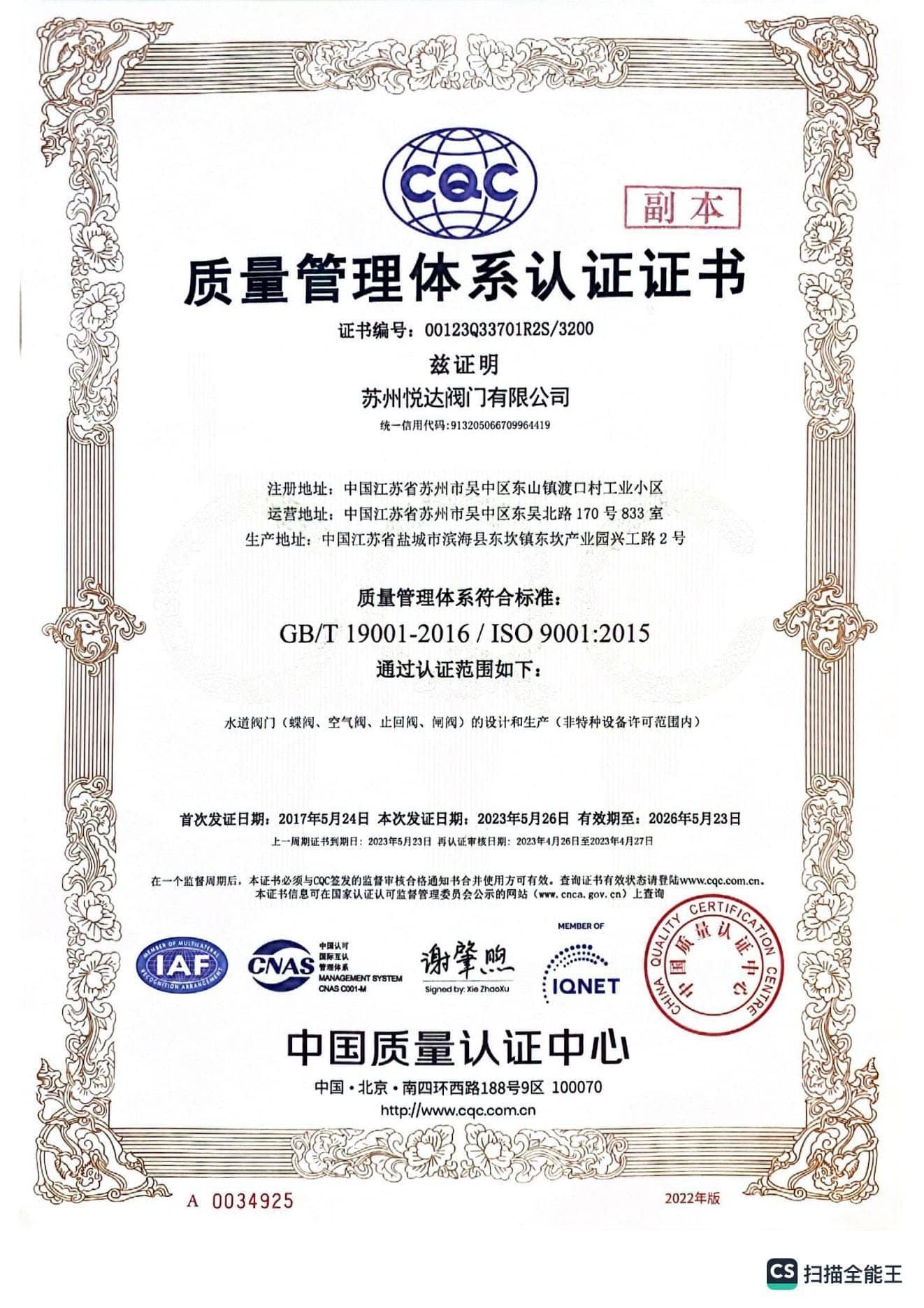 Certificat du système de management de la qualité ISO 9001 – Suzhou Yueda Valve